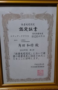 読書速度認定試験の結果