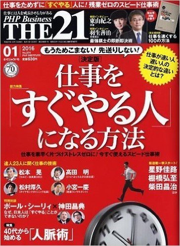 THE21掲載