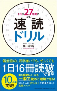 1日が27時間になる！速読ドリルweb01-100000