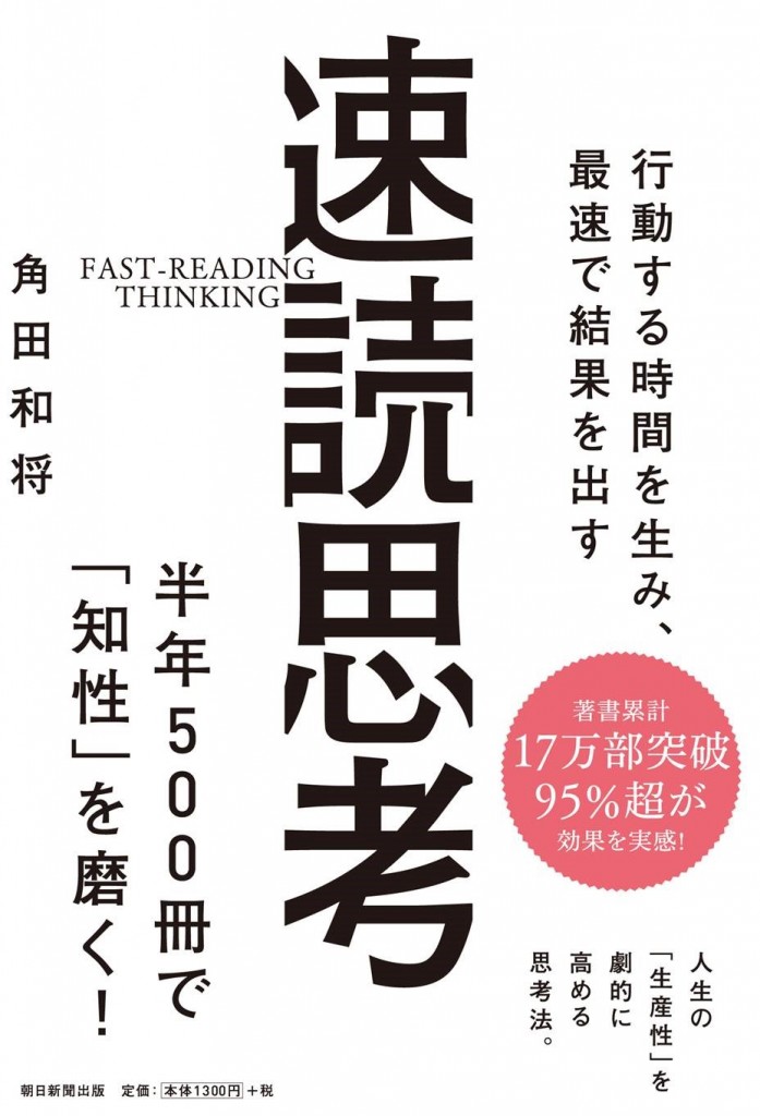 速読思考 書影