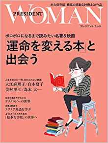 プレジデントウーマン掲載
