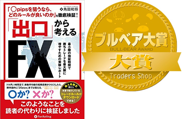 出口から考えるFX 書影