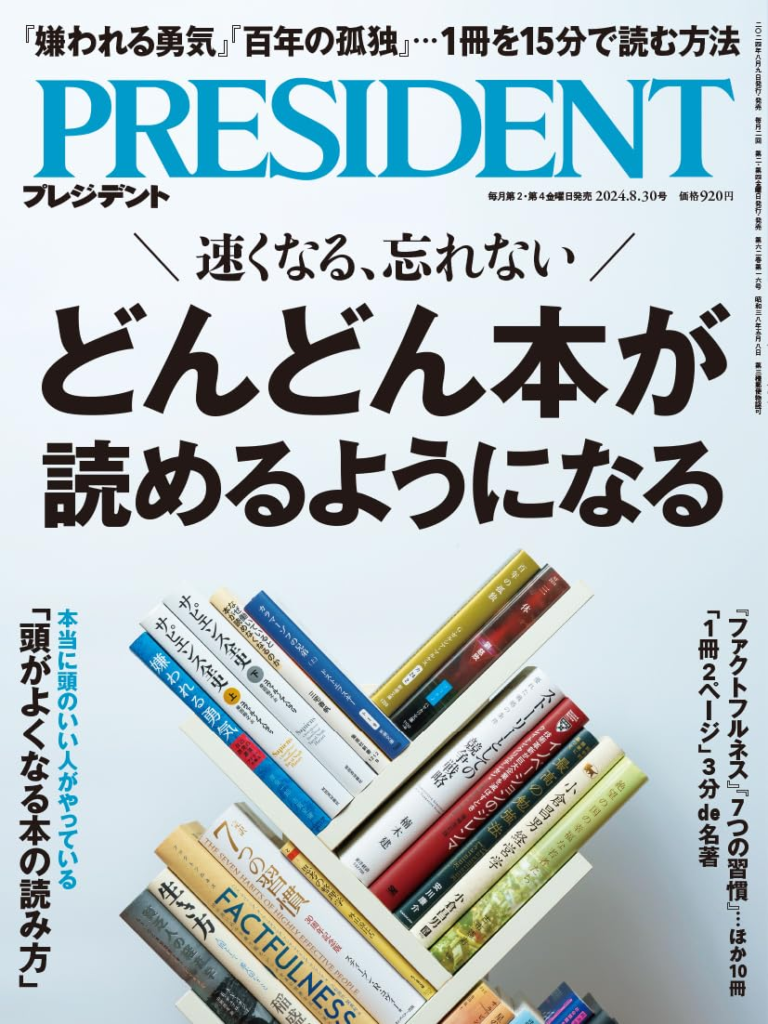 プレジデント掲載